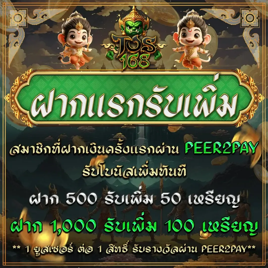 ฝากแรกรับเพิ่ม